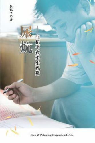 Bedwetting like new used - like,